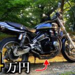 激安のゼファーχを買いました【モトブログ】