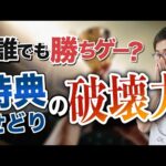 【せどり】実質０円仕入れ！？特典狙いで利益を爆発させよう！【せどり初心者】