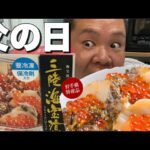 豪華三陸海宝漬！美味い！飯テロ！中村屋！父の日！爆食い