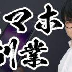 【副業】特別な才能が無くても、スマホだけで月５万以上稼ぐ方法