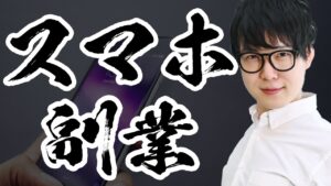 【副業】特別な才能が無くても、スマホだけで月５万以上稼ぐ方法