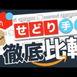 【プロせどらー対談】どの手法が稼げるの？せどり手法徹底比較！