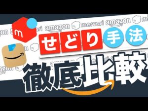 【プロせどらー対談】どの手法が稼げるの？せどり手法徹底比較！