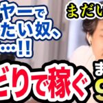 【ひろゆき】せどりについて語るひろゆきまとめ　転売ヤーで稼ぐ方法【切り抜き】
