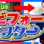 せどりで稼いで借りた倉庫が完成しました！【劇的ビフォーアフター】