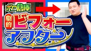 せどりで稼いで借りた倉庫が完成しました！【劇的ビフォーアフター】