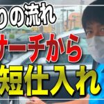 【せどり】リサーチから仕入れトイザラスの仕入れ方の全て！