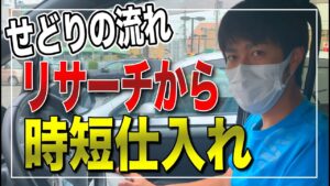 【せどり】リサーチから仕入れトイザラスの仕入れ方の全て！