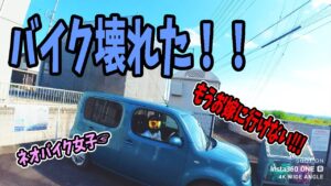 バイクが壊れてバイク女子があられもない姿にｗｗｗ