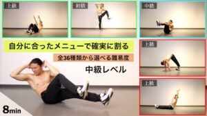 本気で割りたい人だけの確実に腹筋が割れていく最強の腹筋トレーニング