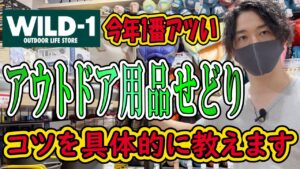 アウトドアせどりの仕入れ手法を公開！今一番注目されているせどりジャンル