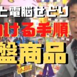 店舗と電脳せどりの合わせ技で廃盤商品（プレミア商品）を見つける手順