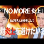 【難問奇問】辻希美さんブログ理不尽炎上クイズ