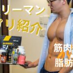 【筋トレルーティン】今年から飲み始めたサプリメント大紹介【ブログで補足】