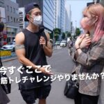 原宿の若者に筋トレ限界チャレンジを急に振ってみると...