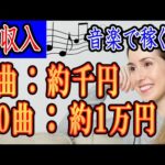 【稼げる副業】音楽を聴いて１曲聴いて毎回、約１,０００円 稼ぐ方法！！ 在宅で副業にできる 　稼げる副業 副業初心者おすすめ【ゼロから副業!在宅ワークちゃんねる】