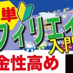 簡単にできるアフィリエイト入門 （ホームページがなくてもできるアフィリエイト）