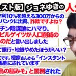 【切り抜きダイジェスト】ジョネゆきの人生相談 パワハラ、副業、あやしい投資案件まで、、、ジョネゆきがズバッと解決！超速！上念司チャンネル ニュースの裏虎