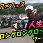 【モトブログ】初体験！日帰りで往復１０００㎞ツーリング