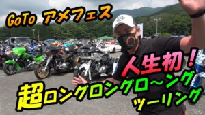 【モトブログ】初体験！日帰りで往復１０００㎞ツーリング