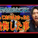 せどり初心者の頃にやっておけばよかったと後悔した事を語ります