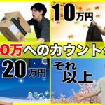 【月収レベル別】せどりが勝ちゲーになるウソのようなホントの仕組み
