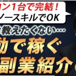 画像をアップロードするだけでお金を稼ぐ方法【副業で稼ぐ】