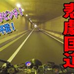 国道でトラブル発生!!バイク女子の妹と兄大ピンチ【悲劇】