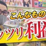 【ジョーシンせどり】ちょっと待ってください！利益商品はここにあります！【せどり初心者】