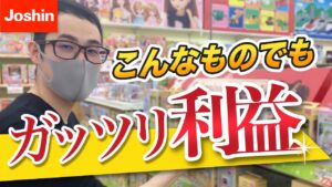 【ジョーシンせどり】ちょっと待ってください！利益商品はここにあります！【せどり初心者】