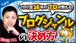 ブログのジャンルが決まらない人向けの失敗しない決め方