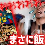 【飯テロ】ペヤング獄激辛坦々の辛さをナメたバイク乗りの末路【モトブログ】