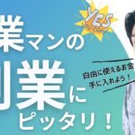 【営業マンの副業】まだ会社の為に営業してるの？買わない廃墟不動産投資法なら、長期にわたって安定収入を手に入れることが可能です。