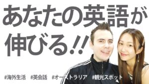 リアルな英会話ブログで楽しく英語フレーズが学べる動画