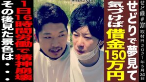 【せど録】せどりで我が道進んで借金背負う 精神ギリギリでも這い上がれた訳