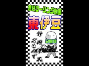【モトブログ】②東伊豆ツーリング、海はどっちだ！！【ツーリング】