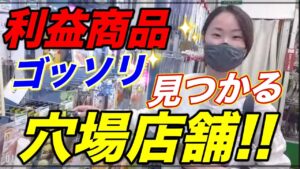 【せどり 初心者】利益商品全部〇〇で見つけました！