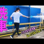 バイク女子はじめての洗車でびしょ濡れ!兄妹骨肉の争い