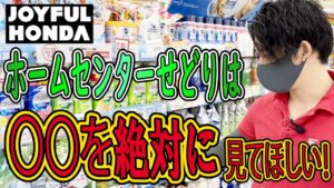 ホームセンターせどりの仕入れテクニックを具体的に教えます！