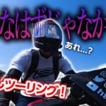 方向音痴でもナビは無いほうがツーリングは楽しいんじゃないか！？【モトブログ】