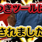 【せどり】詐欺ツールに騙されました　〜電脳、店舗、楽天ポイントで使われるリサーチツールのダメな点〜