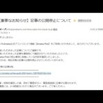 ブログ記事強制削除！！その驚愕の理由