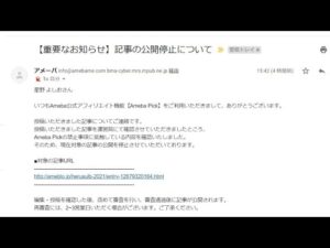ブログ記事強制削除！！その驚愕の理由
