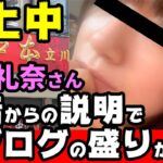 【中本も炎上】小林礼奈さんブログ炎上とともに、炎上したタンメン中本が当日の詳細を店主：白根誠氏が発表へ！「遅えよ」退店　小林さんのブログの不鮮明な部分が明らかに！