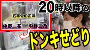 【情報共有】プレミアになりやすいドンキホーテせどり