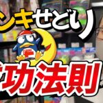 【ドンキせどり】ドンキ仕入れで失敗しない方法徹底解説！利益商品の見つけ方！【せどり初心者】