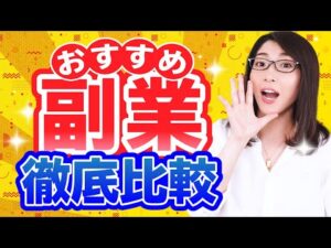 【徹底比較】おすすめの副業を診断 「得意を活かしたフィールドで戦え」