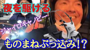 【モトブログ】有能？ジャイロキャノピー走行！夕焼けが綺麗でした！【ジャイロキャノピー】