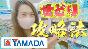 【店舗せどり】一撃４０００円の商品もご紹介✨家電量販店仕入れの攻略法👀✨