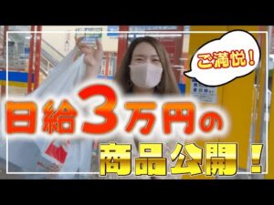 【日給３万円！】仕入旅🧚‍♀️店舗で利益出た商品と仕入れ判断、教えます✨